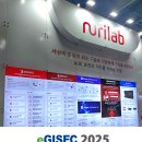 제 24회 전자정부 정보보호 솔루션 페어 eGISEC 2025, 누리랩 참가 후기