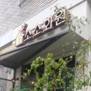 소소화원 이미지