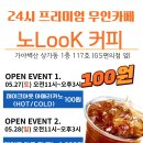노룩커피