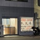 월향 | [부산/연제구] 주인장 단골 연산동 중국집 맛집 '리월향' 후기 (10/29 방문)