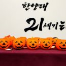 한양대 21세기태권도 이미지