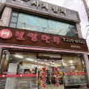 보영만두 | 사랑아 보영해! 수원 율전동 / 성대점 ‘보영만두’ 방문 후기 (쫄면, 군만두)