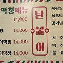 탄불이곱창 이미지
