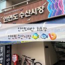 안면도수산시장 / 안면도회포장, 태안회포장, 안면도회센터,안면도펜션인근회센터, 태안펜션인근회센터