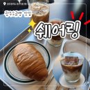 광주엘피지충전소 | 광주소금빵 맛집 소태동카페 쉐어링