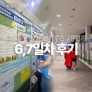 포스트글로벌 | 2024 유엔참전용사 후손 교류캠프 6,7일차 후기! 포스트 세션, 글로벌 런웨이, 마무리 등