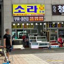 2023 남당항 대하축제 가격 내돈내산 후기 &#39;소라네회수산&#39;