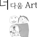 너다움아트 이미지