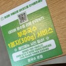 300 PC방 | 포항북구맛집 '정국수 본점' 죽도시장 근처 부담 없는 한 끼 후기