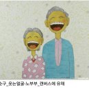 이순구의 웃는 얼굴 -웃음 이미지