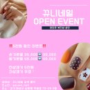 뀨니네일