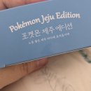 몬스터츄 | 포켓몬스터 제주 에디션 내돈내산 후기 및 한정 머그컵 소식