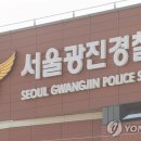 서울광진경찰서 이미지
