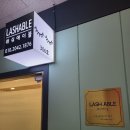 여기속눈썹