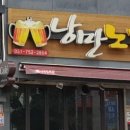 낭만노가리 네이버블로그