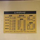 오감닭도리탕 이미지