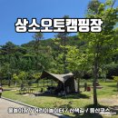 01-14 동구 | [캠핑기록] 청주 근교 캠핑장 추천, 상소오토캠핑장 E구역 5번 이용 후기