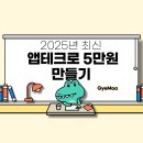 카카오뱅크부터 토스까지, 앱테크로 5만원 만들기