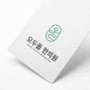 모두올한의원 이미지