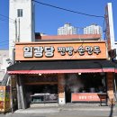 기장맛집 찐빵과 만두가 조화로운 일광당 이미지
