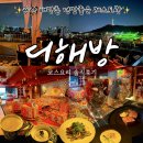 연말모임추천 해방촌뷰맛집 디해방 코스요리 내돈내산 후기