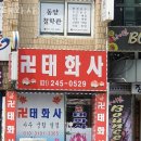 태화사 | 수원 점집, 태화사 위치안내