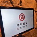 돼지만V 본점 이미지