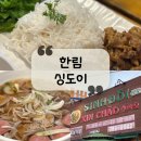 이야기를들어주는 국수집 | [제주 맛집] 한림 쌀국수, 반미, 분짜 베트남 현지 맛 그대로! &#34;싱도이&#34;후기