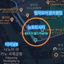 [정보] 뉴포트시티와 리조트월드마닐라 안내... 이미지