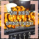 김해 장어 맛집 &lt;일백풍천민물장어&gt; 룸있는 식당 가족모임 추천