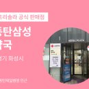 삼성건강약국 이미지