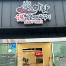 울산 쭈꾸미맛집 :: 아라 숯불닭갈비&amp;쭈꾸미