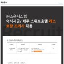 (주)조은시스템