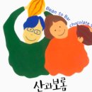 산과보롬