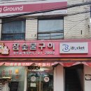 용산 소고기 맛집 꽃보다소 n번차 방문후기(소갈비끝살 파는곳)