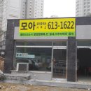 동일모아공인중개사사무소 이미지