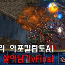 유즈맵] 톰과제리 아포칼립토vFINAL 【 톰에게 살아남기 】 이미지