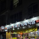 참한우 식육식당 | 서부동 한우 안심·등심 제대로 즐긴 동구소고기 맛집 정육식당 후기 🥩✨