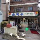 김순자음식점 이미지