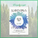경주시 농업기술센터 남부사업소 | [아무튼주말]애나 렘키 스탠퍼드교수/도파민중독전문가