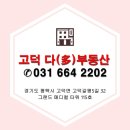 고덕다공인중개사사무소 이미지