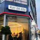 삼덕냉삼 이미지