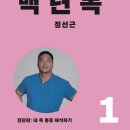 백년 네이버블로그