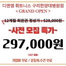 디엔엠구리한양대