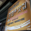 청령포맛집 이미지