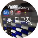 붐당구장 이미지