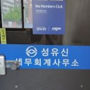황출연세무회계사무소 | 성유신 세무회계사무소 방문 후기(feat. 개업준비, 유튜브촬영)