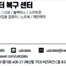 울산외장하드복구UDC