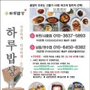 하루밥상
