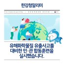 [한강청 알리미] 유해화학물질 유출사고를 대비한 민·관 합동훈련을 실시했습니다.